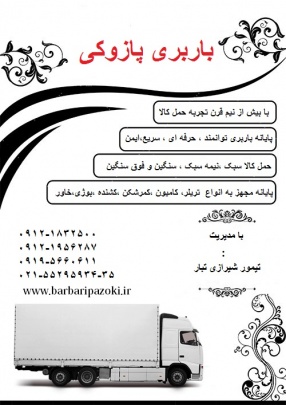 باربری نصیرآباد